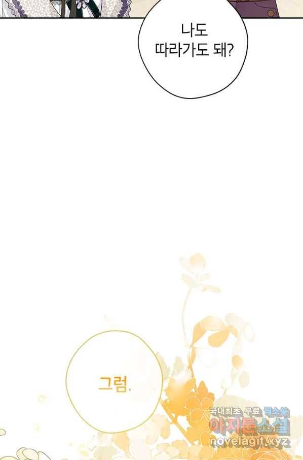 사실은 내가 진짜였다 76화 27