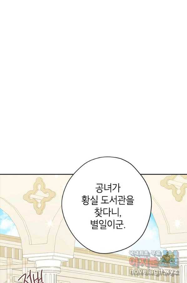 사실은 내가 진짜였다 76화 30