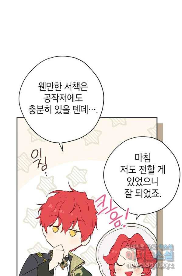 사실은 내가 진짜였다 76화 32