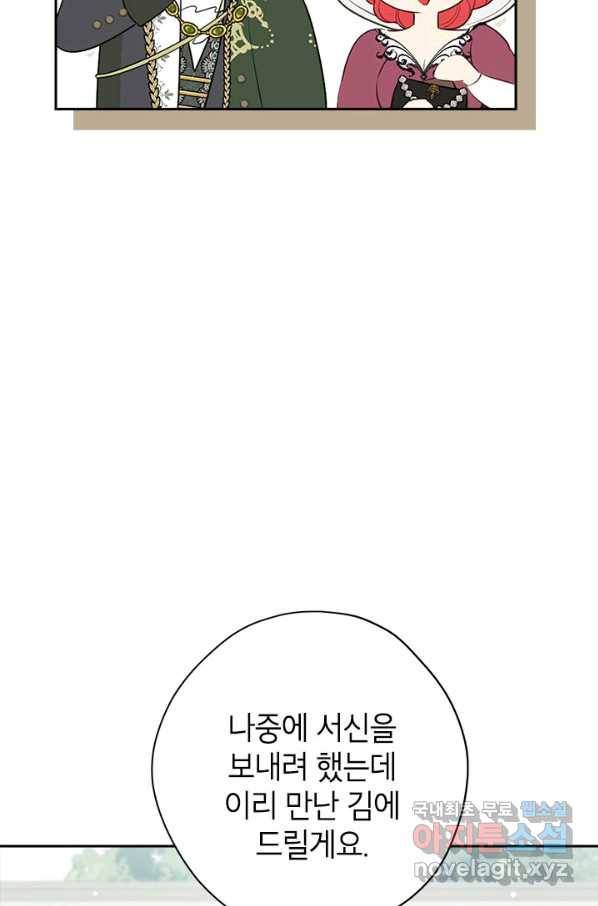 사실은 내가 진짜였다 76화 33