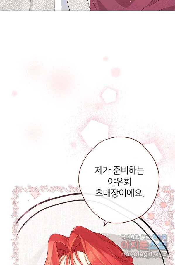 사실은 내가 진짜였다 76화 35