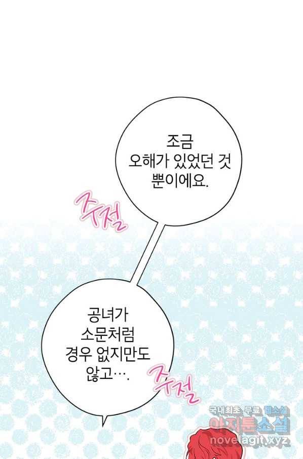 사실은 내가 진짜였다 76화 42