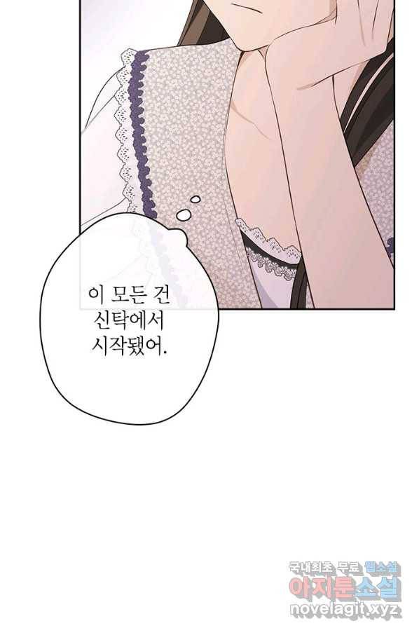 사실은 내가 진짜였다 76화 49