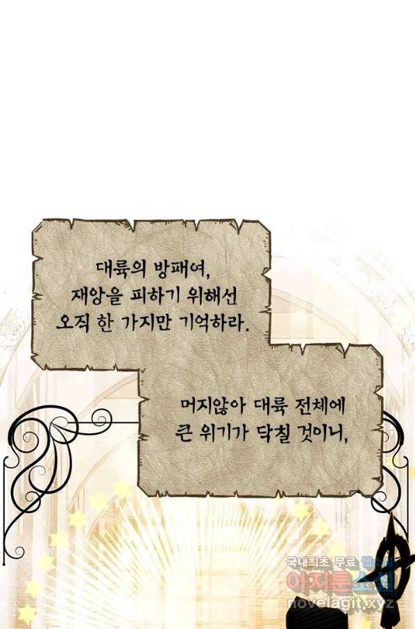 사실은 내가 진짜였다 76화 50