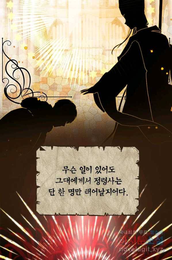 사실은 내가 진짜였다 76화 51