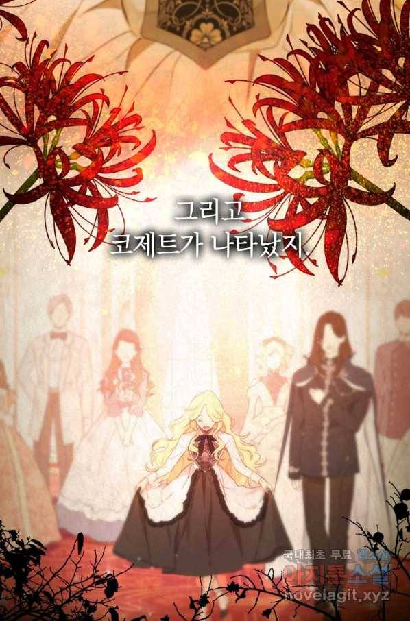 사실은 내가 진짜였다 76화 53