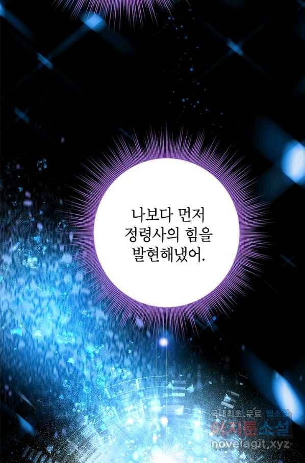 사실은 내가 진짜였다 76화 55