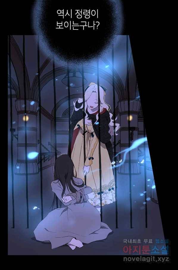 사실은 내가 진짜였다 76화 57