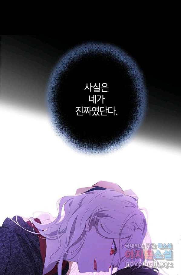 사실은 내가 진짜였다 76화 58