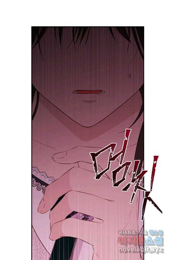 사실은 내가 진짜였다 76화 62