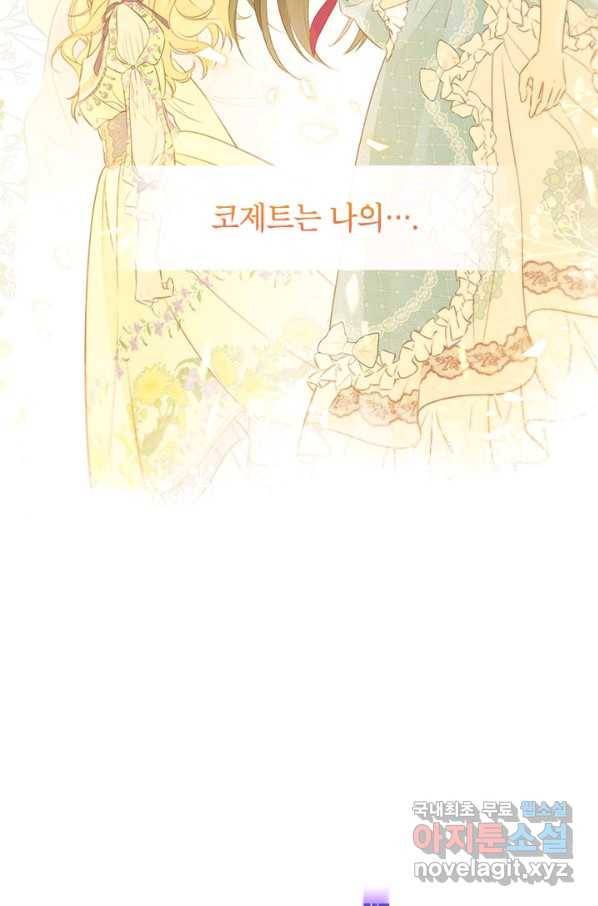 사실은 내가 진짜였다 76화 68