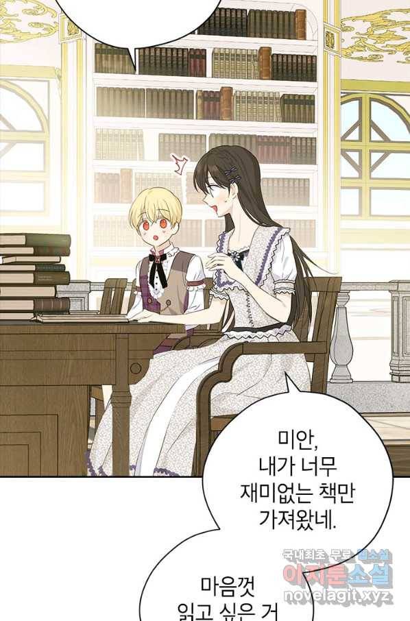 사실은 내가 진짜였다 76화 73