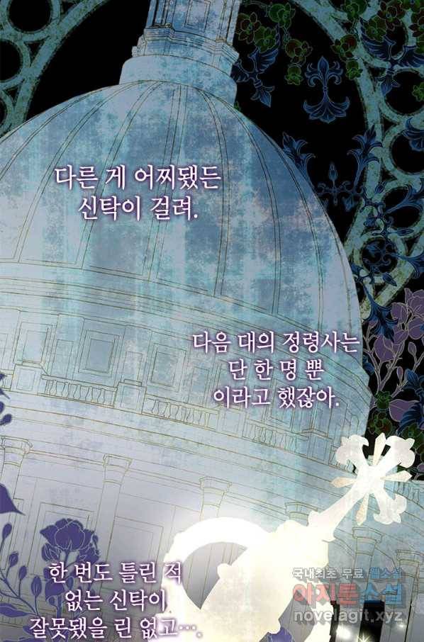 사실은 내가 진짜였다 76화 76