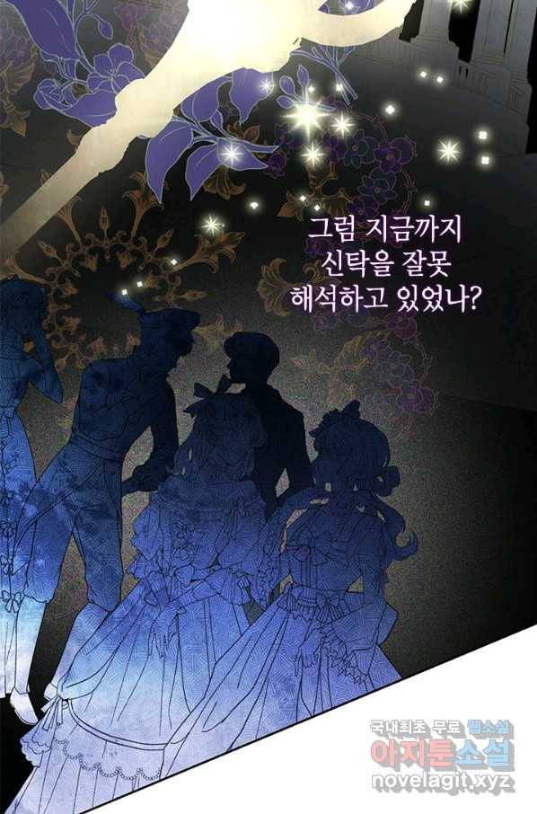 사실은 내가 진짜였다 76화 77