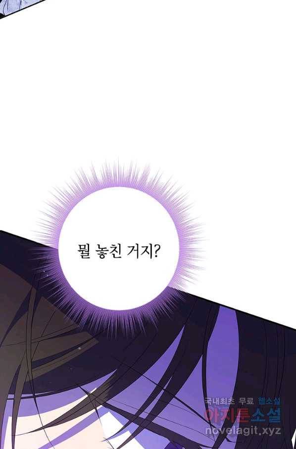 사실은 내가 진짜였다 76화 78