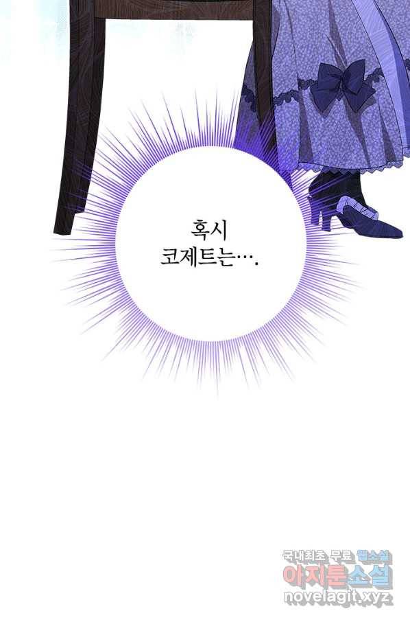사실은 내가 진짜였다 76화 83
