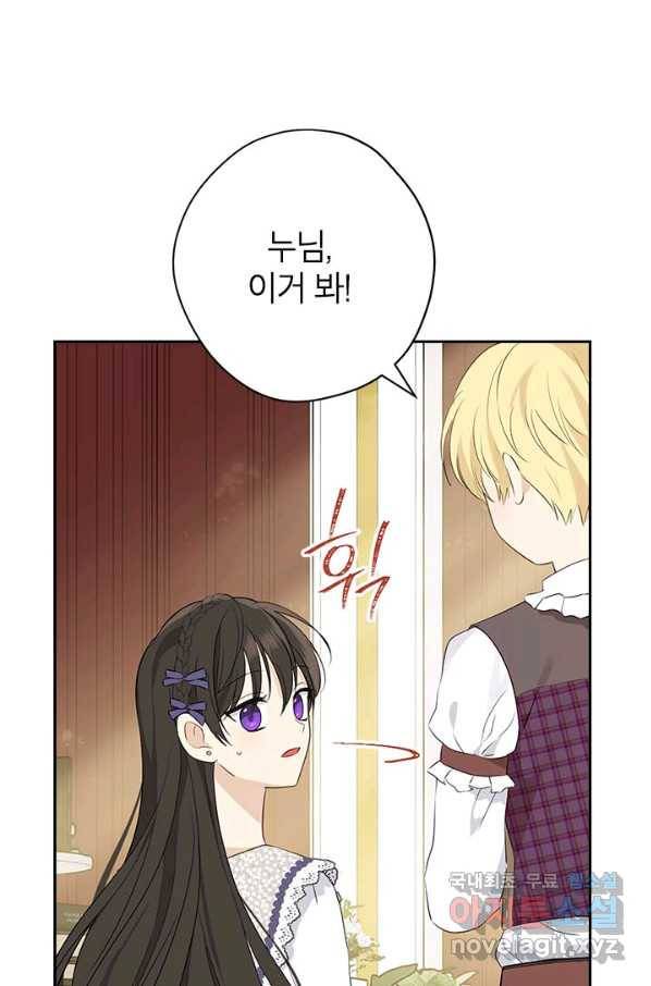 사실은 내가 진짜였다 76화 84