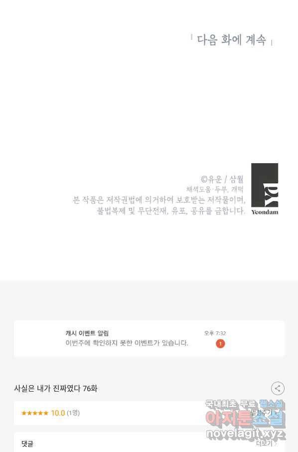 사실은 내가 진짜였다 76화 87