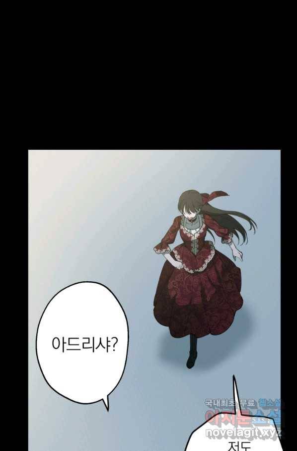 세계관 최강자들이 내게 집착한다 49화 5