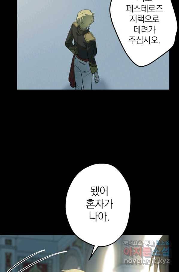 세계관 최강자들이 내게 집착한다 49화 6