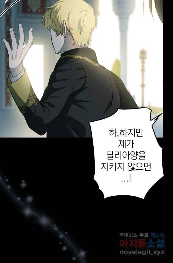 세계관 최강자들이 내게 집착한다 49화 7