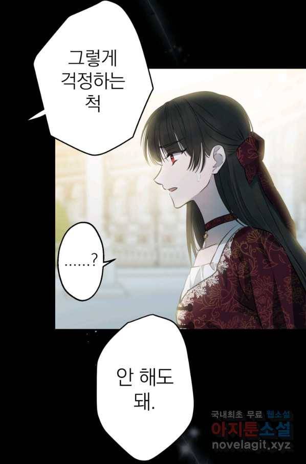 세계관 최강자들이 내게 집착한다 49화 8