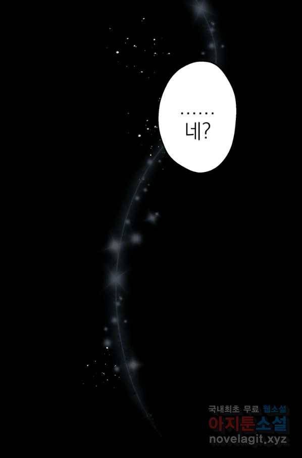 세계관 최강자들이 내게 집착한다 49화 9