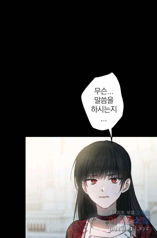 세계관 최강자들이 내게 집착한다 49화 10