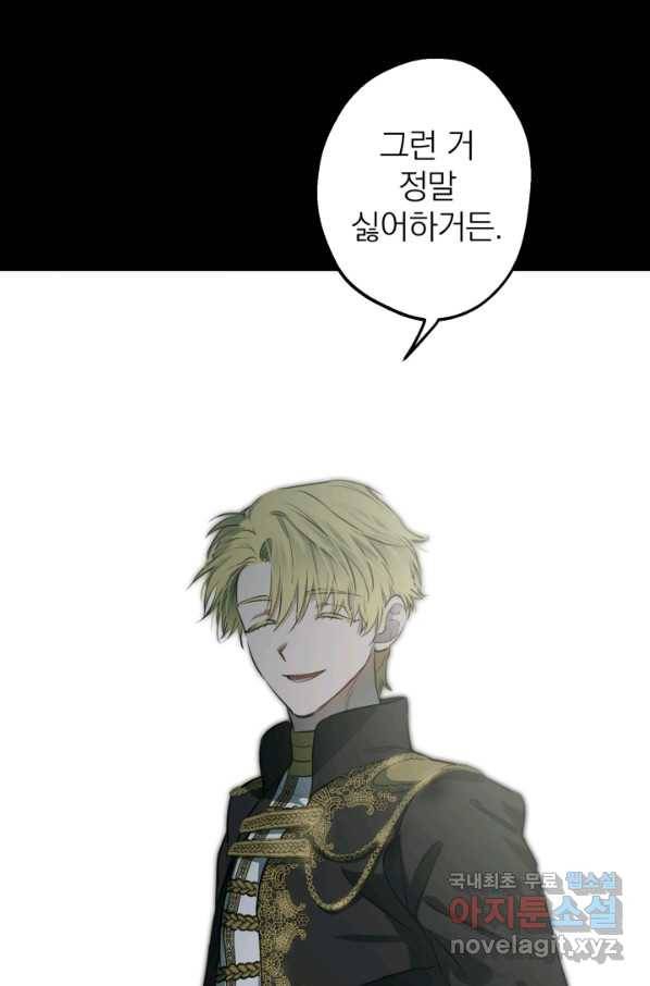세계관 최강자들이 내게 집착한다 49화 12