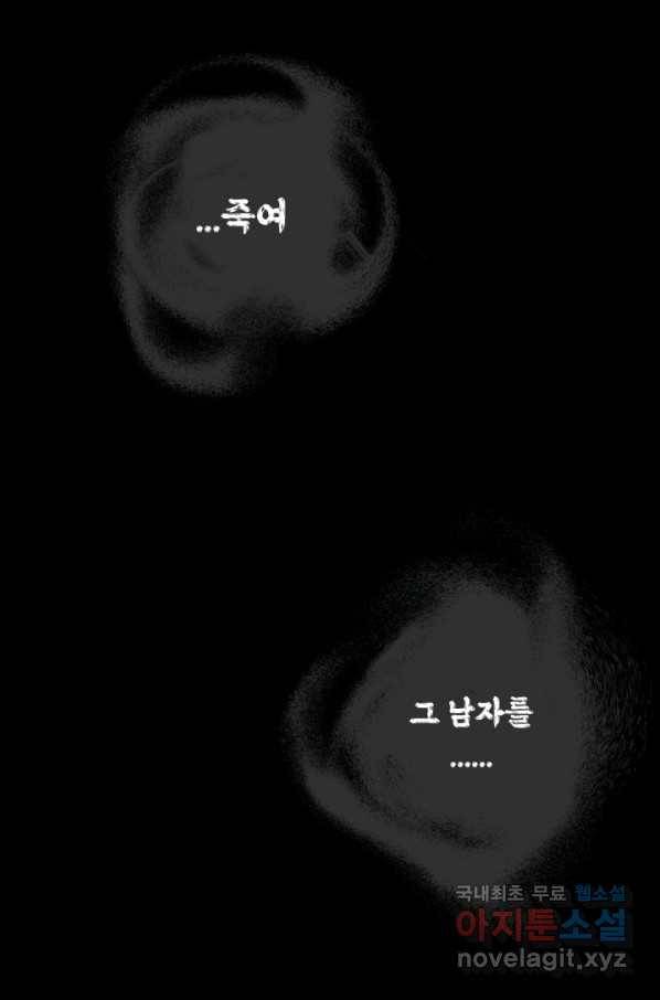 세계관 최강자들이 내게 집착한다 49화 18