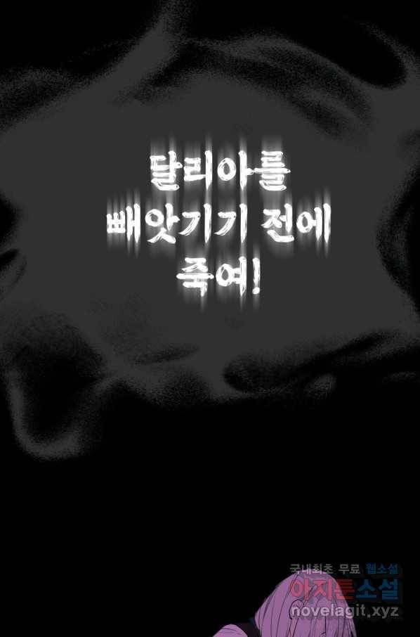 세계관 최강자들이 내게 집착한다 49화 21