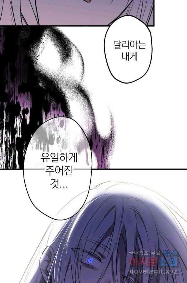 세계관 최강자들이 내게 집착한다 49화 24