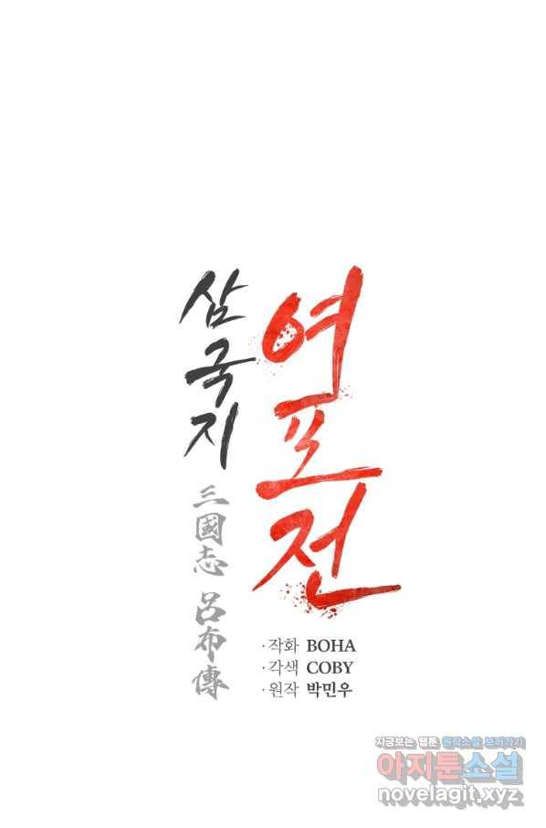 삼국지 여포전 48화 21