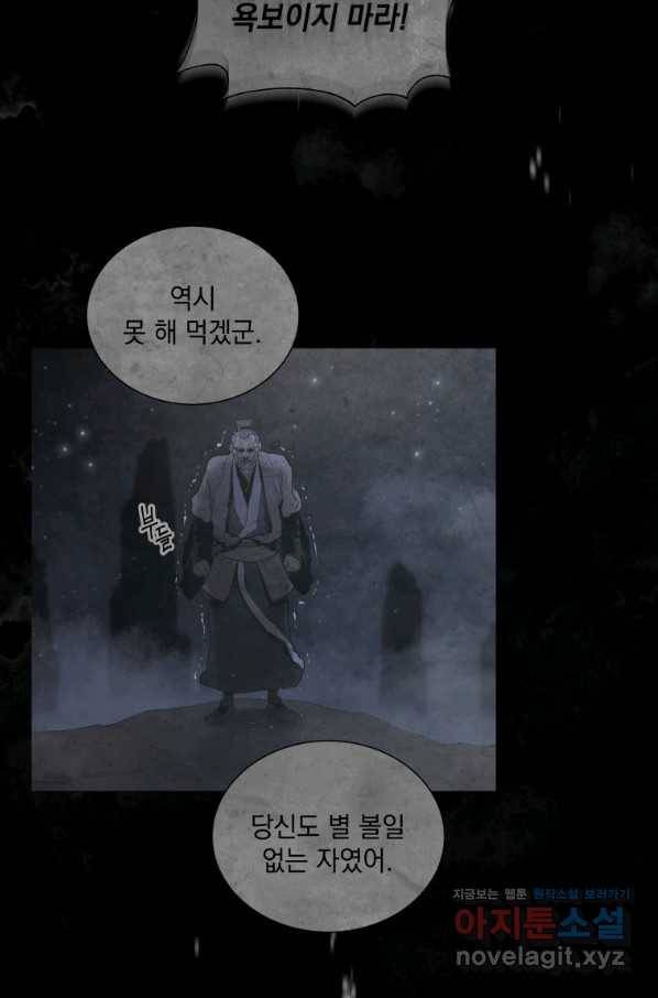 삼국지 여포전 48화 43