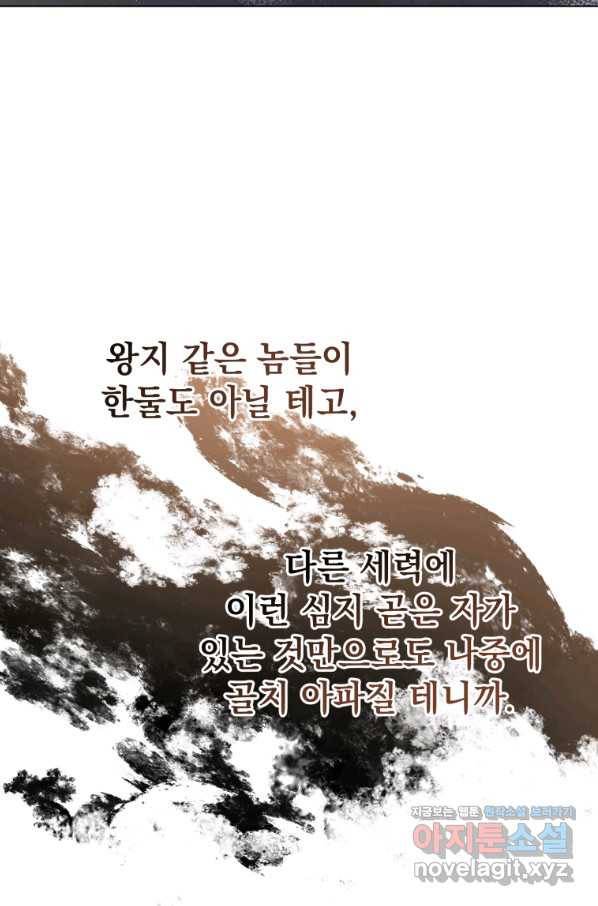 삼국지 여포전 48화 53
