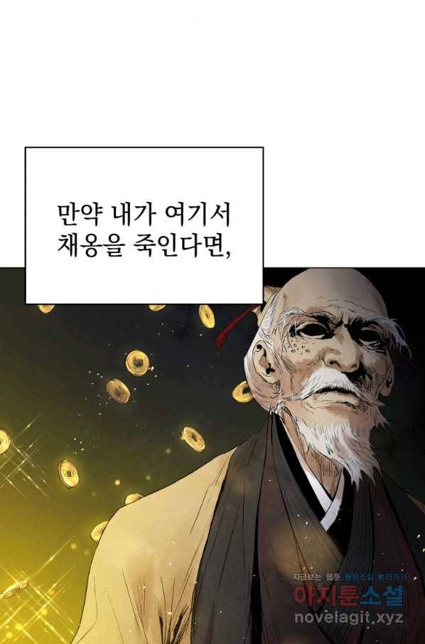 삼국지 여포전 48화 54