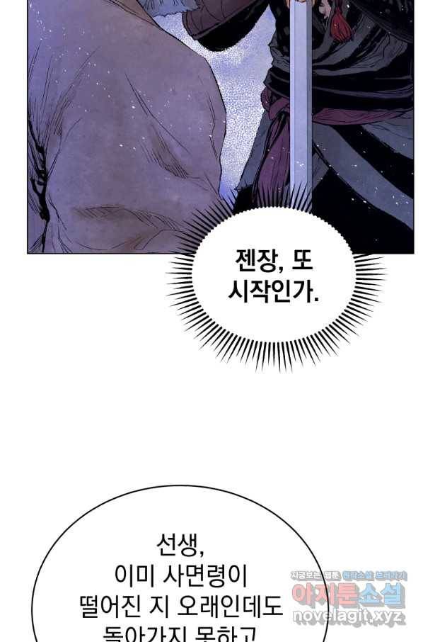 삼국지 여포전 48화 64
