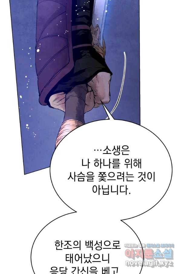 삼국지 여포전 48화 67