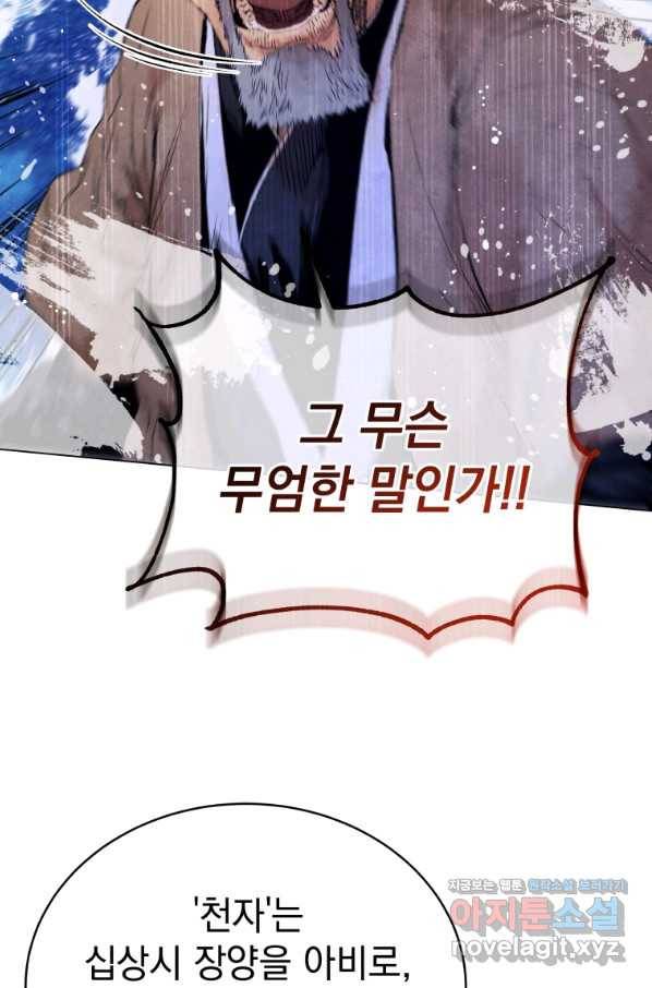 삼국지 여포전 48화 69