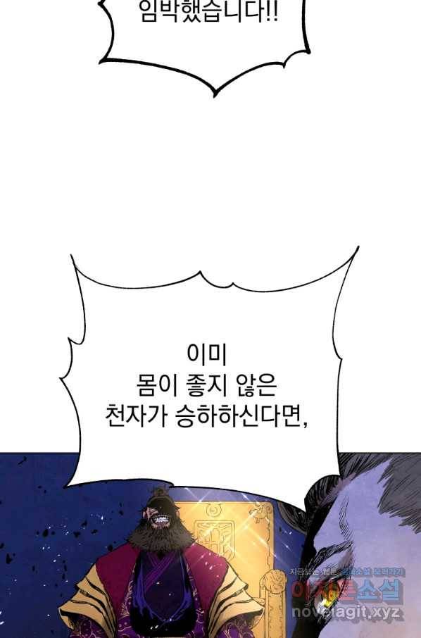 삼국지 여포전 48화 75