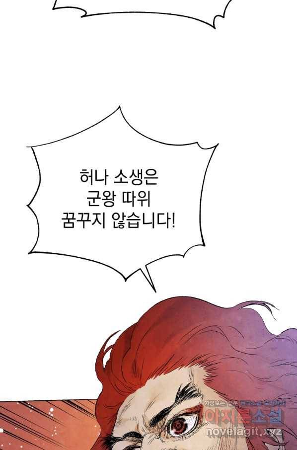 삼국지 여포전 48화 77
