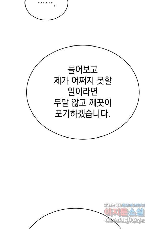 삼국지 여포전 48화 84