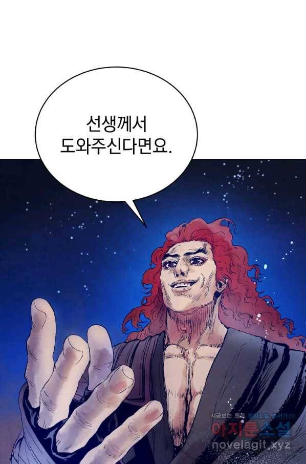 삼국지 여포전 48화 92