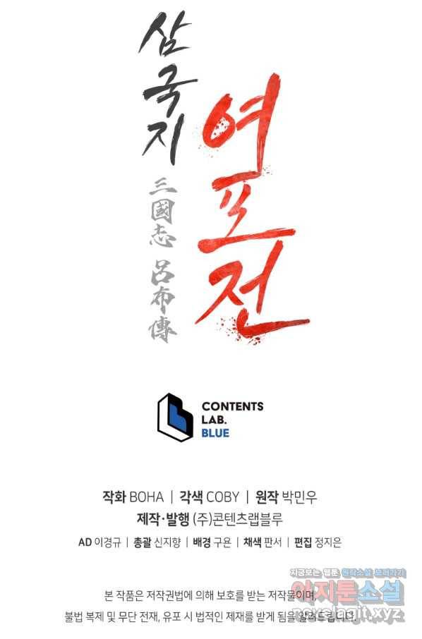 삼국지 여포전 48화 107
