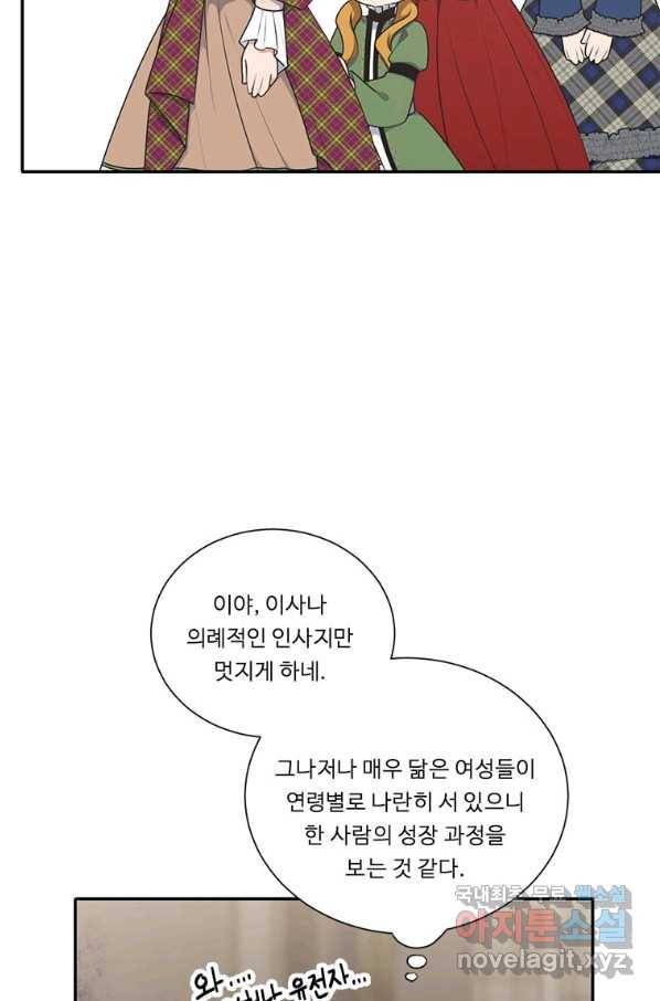 정령왕 엘퀴네스 213화 12