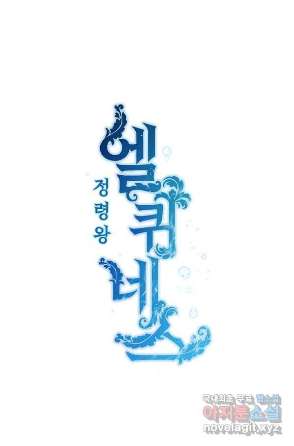 정령왕 엘퀴네스 213화 20