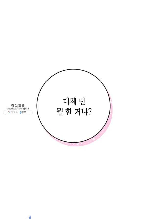 제독의 괴물아내 34화 1