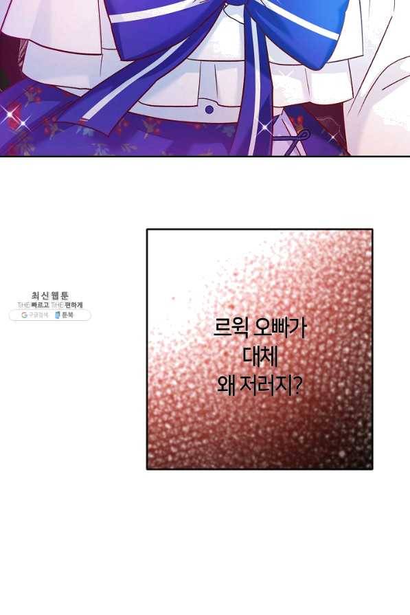 제독의 괴물아내 34화 6