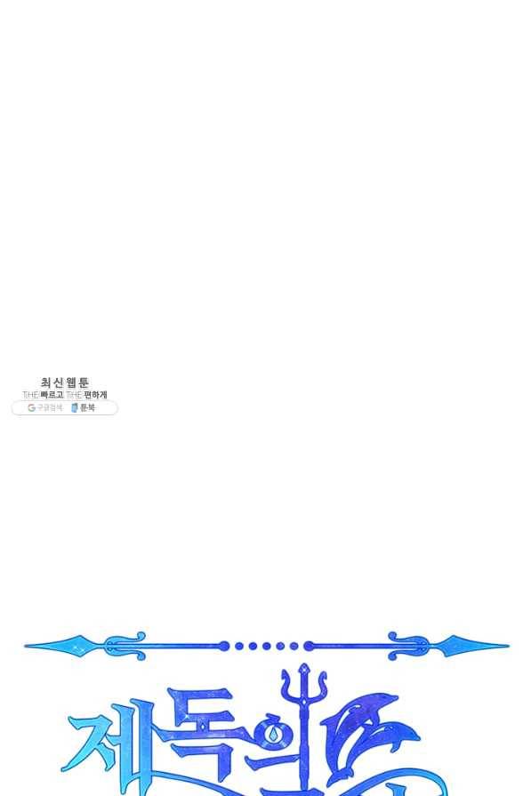 제독의 괴물아내 34화 7