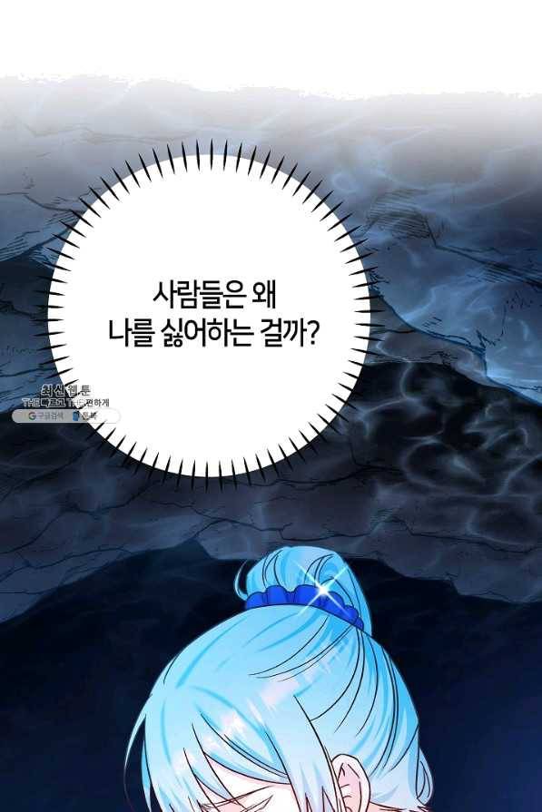 제독의 괴물아내 34화 13